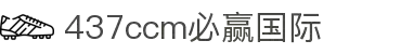亚洲·bwin必赢国际-www.437ccm.com